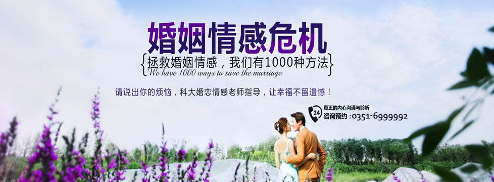拯救婚姻情感,科大有1000种方法