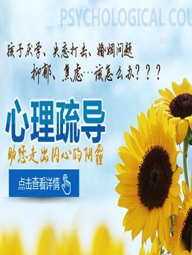 点击咨询在线心理咨询师