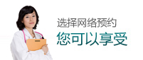网络预约